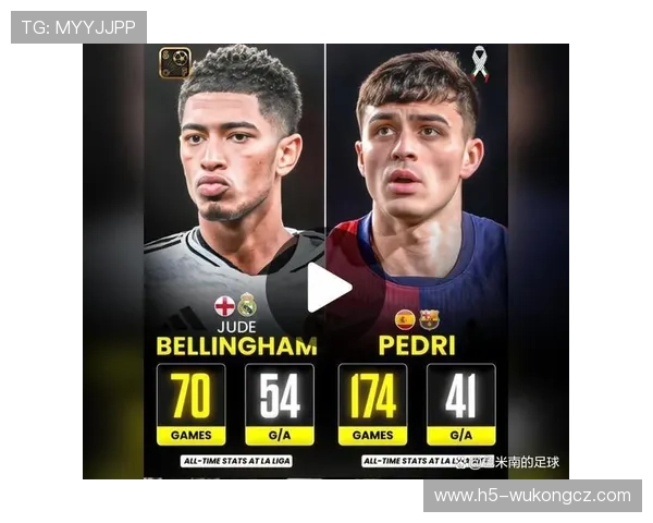 佩德里与贝林厄姆新一代中场之争:技术与节奏带动能力差距在哪?