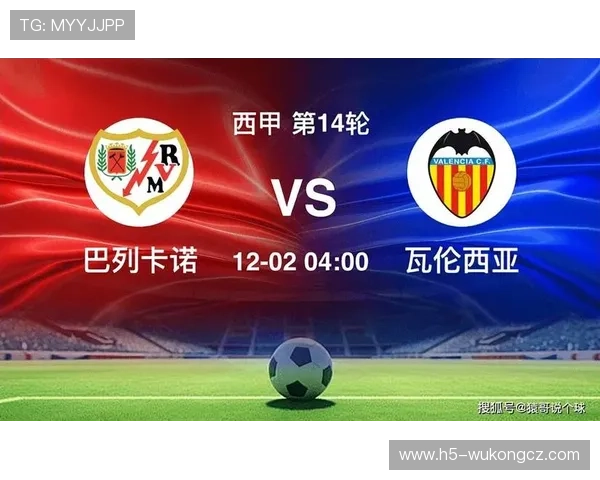 瓦伦西亚传统强队光环消退，对西甲竞争格局与球队定位带来长期影响