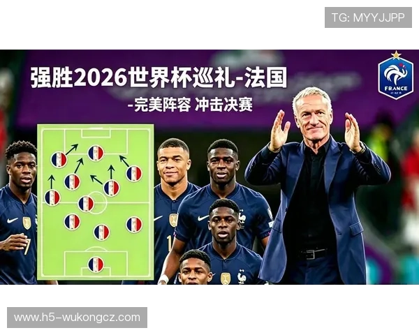 2026世界杯法国队阵容预测 姆巴佩领衔豪华锋线能否卫冕成功