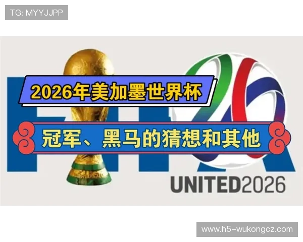 2026世界杯约旦队能否创造历史首次晋级正赛 亚洲黑马冲击美加墨之旅